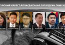 А.Адъяасүрэн, Ж.Мөнхбат нарын 6 гишүүн нүүрсний хэрэгт холбогдож яллагдагчаар татагджээ.