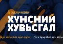 Хүнс, хөдөө аж ахуйн салбарын шилдэг 100 үйлдвэрлэгчийг шалгаруулна